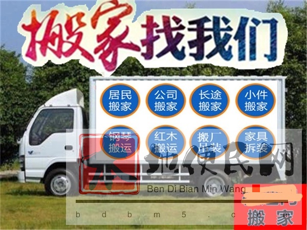 庄河搬家公司 专业居民搬家 搬家公司 长途搬家搬运